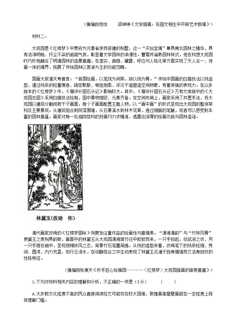 福建省莆田市2025届高三下学期第四次教学质量检测试语文试题（含答案）第2页