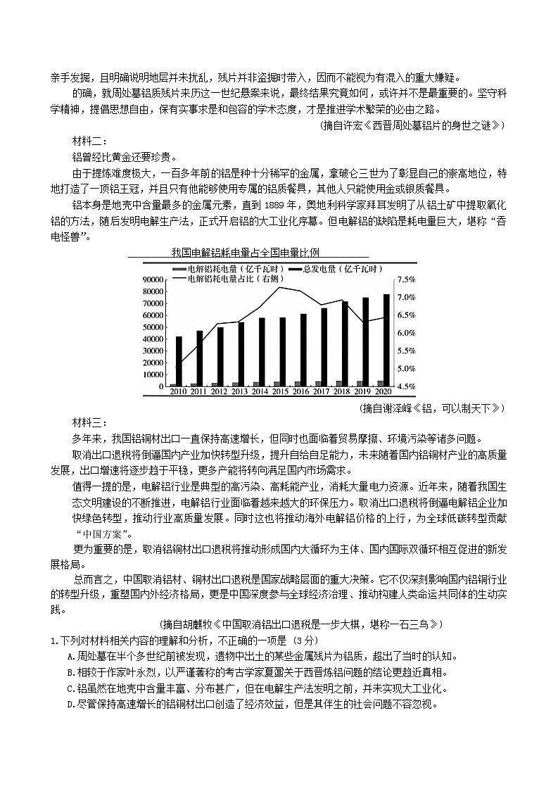 辽宁省沈阳市2025届高三下学期教学质量监测（三）语文试题（含答案）第2页