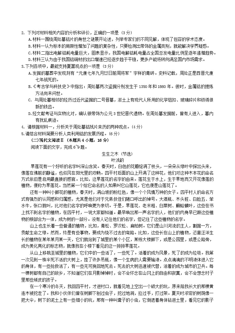 辽宁省沈阳市2025届高三下学期教学质量监测（三）语文试题（含答案）第3页