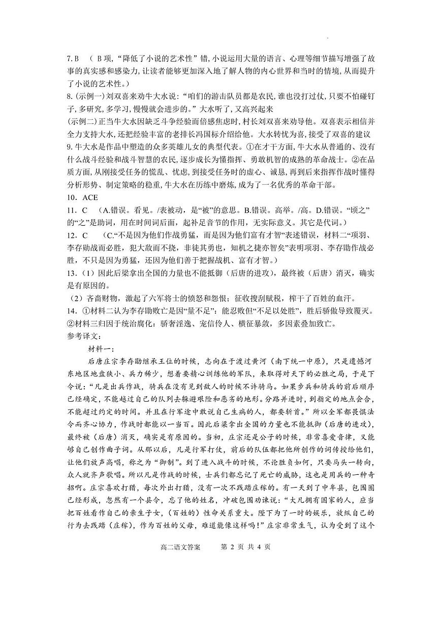 高二语文答案第2页