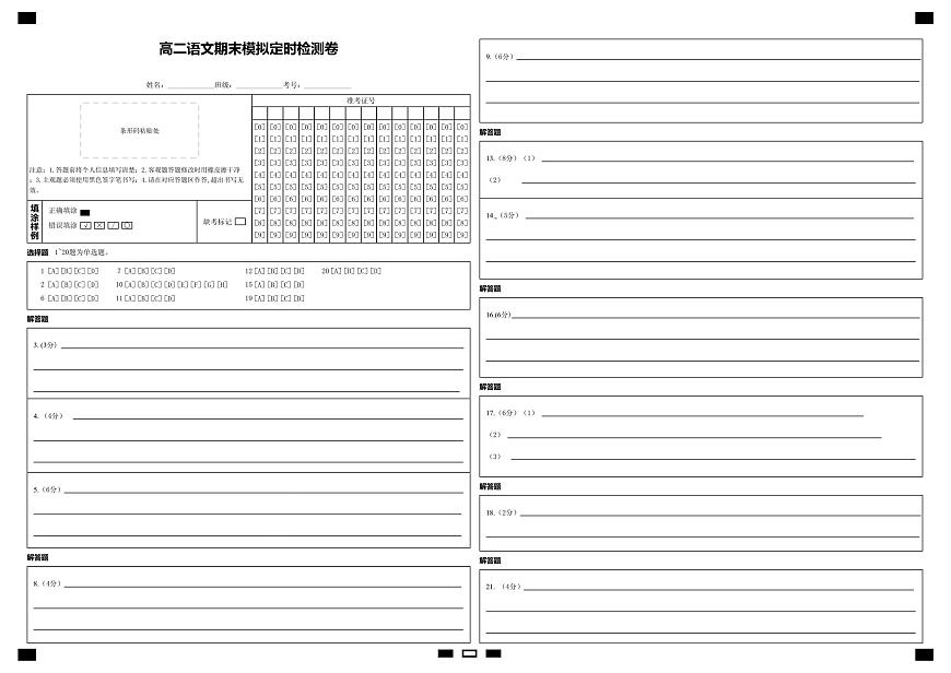 高二语文答题卡第1页