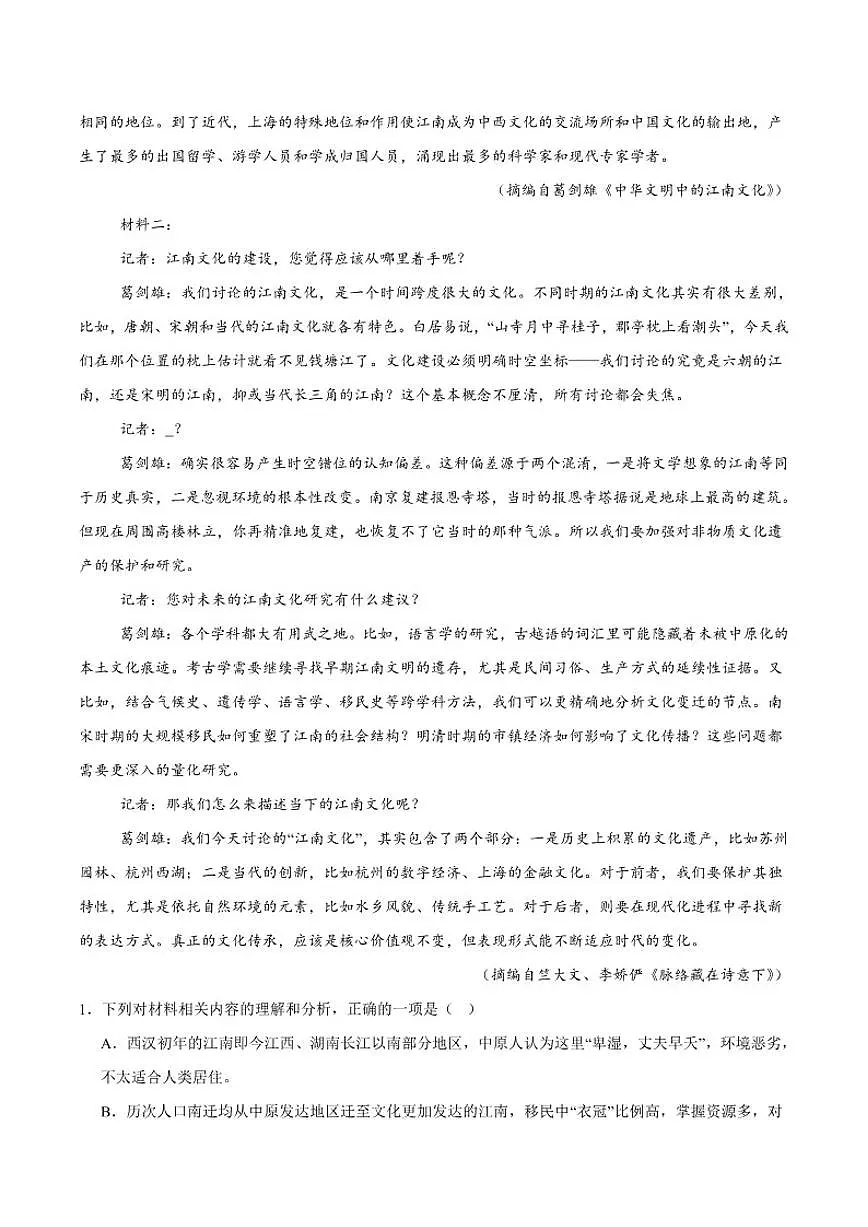 内蒙古赤峰市2026届高三上学期第一次统一检测语文（含答案）试卷第2页