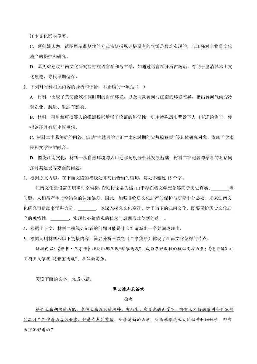 内蒙古赤峰市2026届高三上学期第一次统一检测语文（含答案）试卷第3页