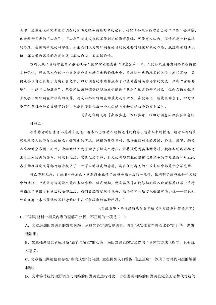 贵州省名校协作体2026届高三上学期质量监测（二）语文（含答案）试卷第2页