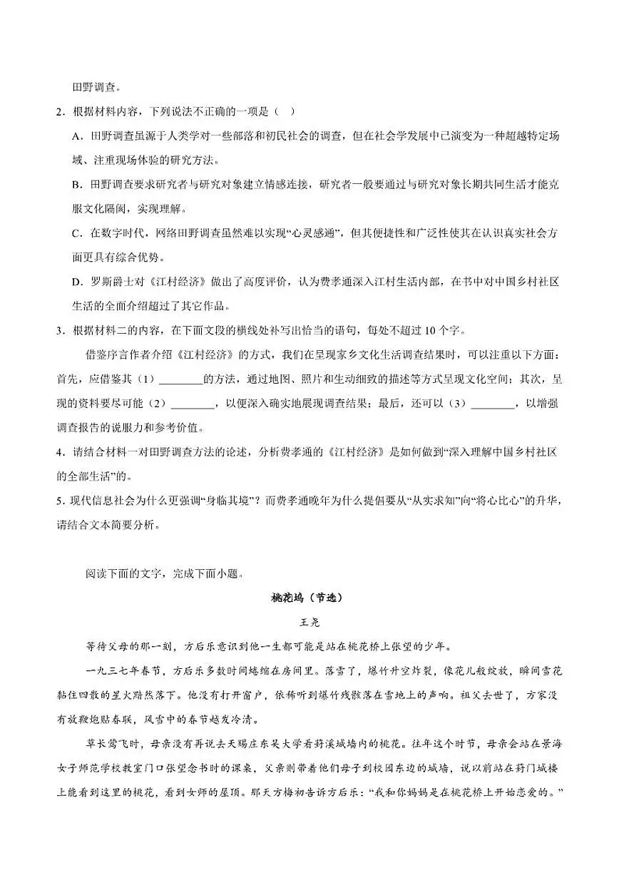 贵州省名校协作体2026届高三上学期质量监测（二）语文（含答案）试卷第3页