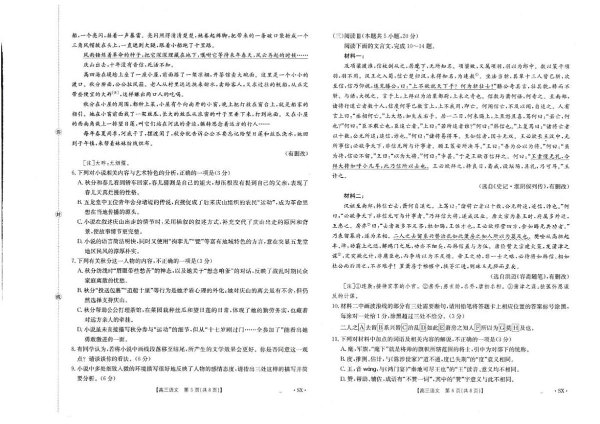 河南省2026届高三上学期第四次联考语文（含答案）试卷第3页