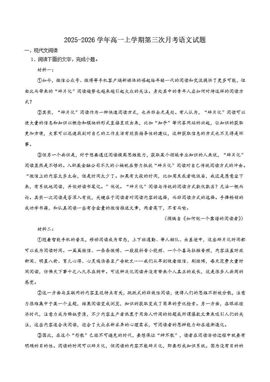 2025-2026学年山东省临沂市第一中学南校区高一上学期第三次月考语文试卷（含答案）第1页