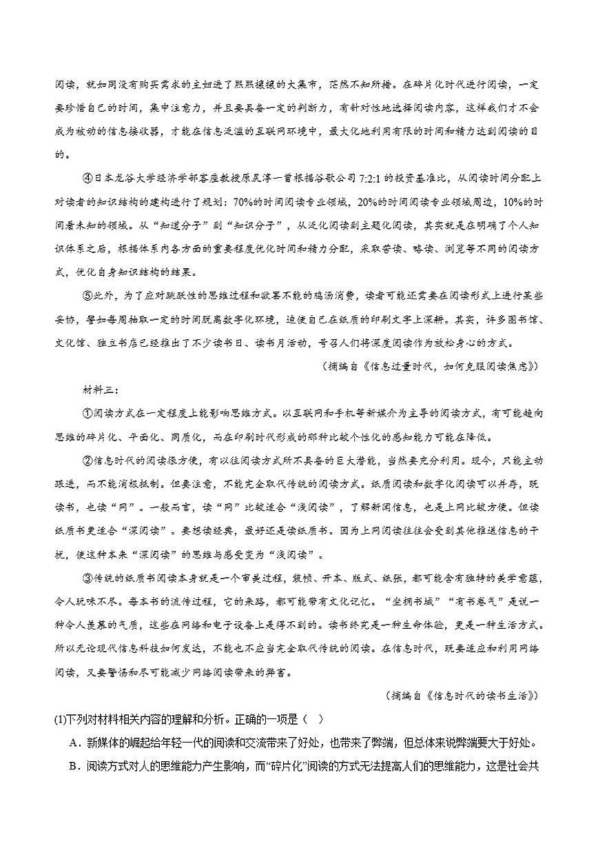 2025-2026学年山东省临沂市第一中学南校区高一上学期第三次月考语文试卷（含答案）第2页
