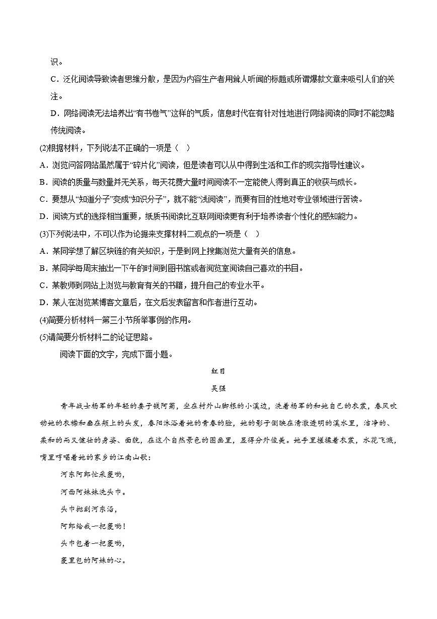 2025-2026学年山东省临沂市第一中学南校区高一上学期第三次月考语文试卷（含答案）第3页