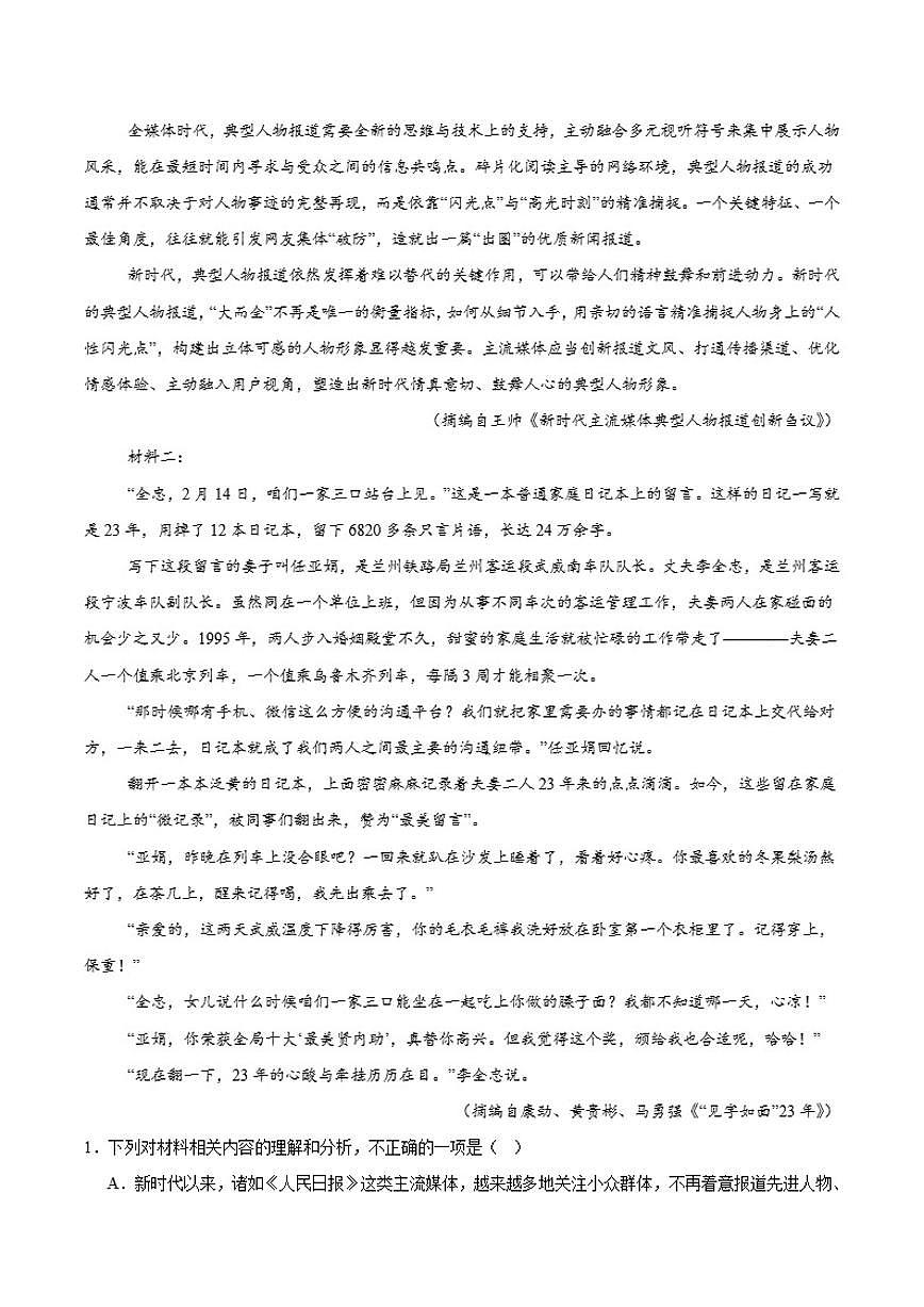 2025-2026学年河南省濮阳市第一高级中学高一上学期第三次质量检测（12月）语文试卷（含答案）第2页