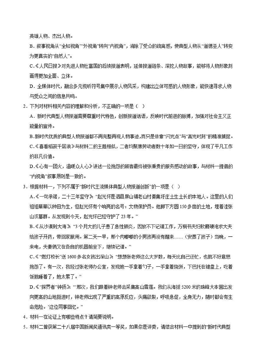 2025-2026学年河南省濮阳市第一高级中学高一上学期第三次质量检测（12月）语文试卷（含答案）第3页