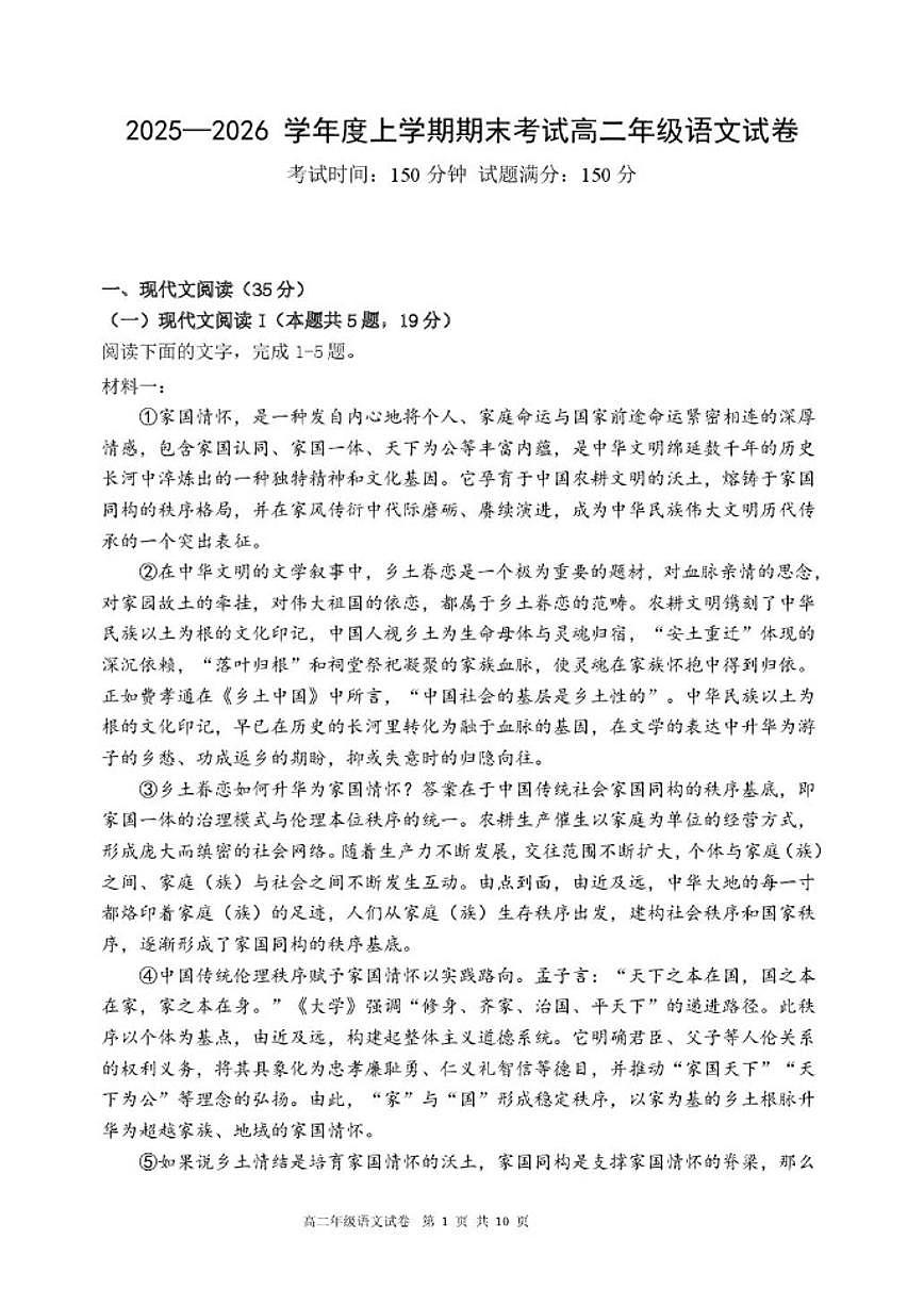 2025-2026学年辽宁省沈阳市辽宁省实验中学高二上学期期末考试语文试卷（含答案）第1页