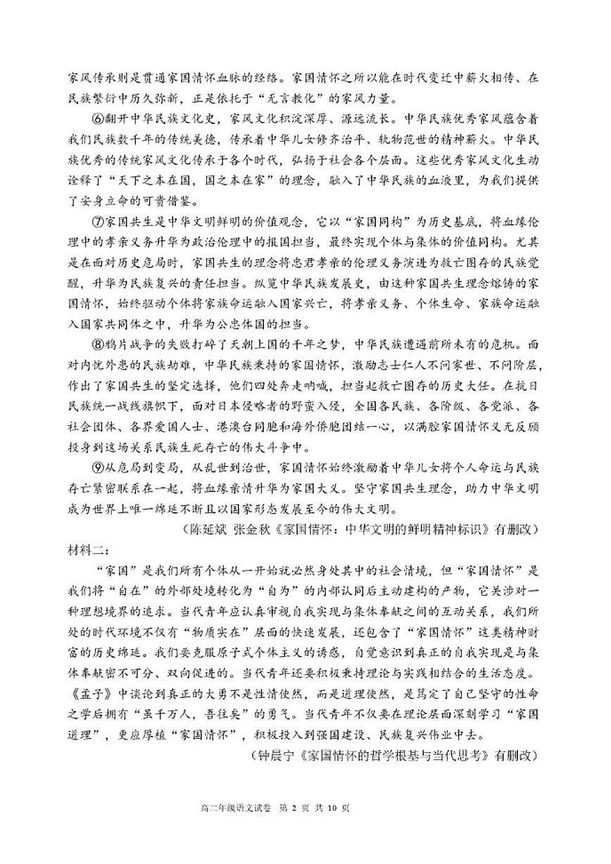 2025-2026学年辽宁省沈阳市辽宁省实验中学高二上学期期末考试语文试卷（含答案）第2页