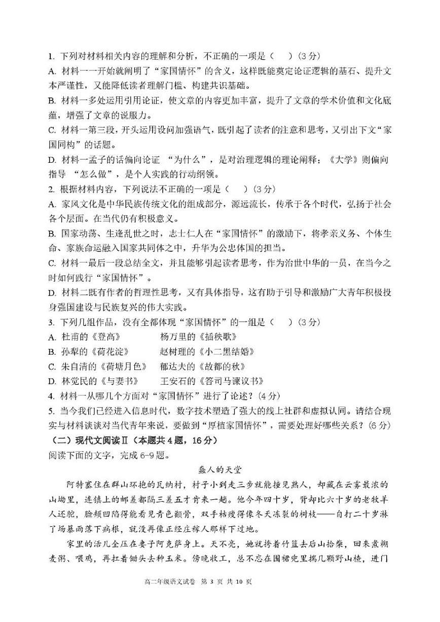 2025-2026学年辽宁省沈阳市辽宁省实验中学高二上学期期末考试语文试卷（含答案）第3页
