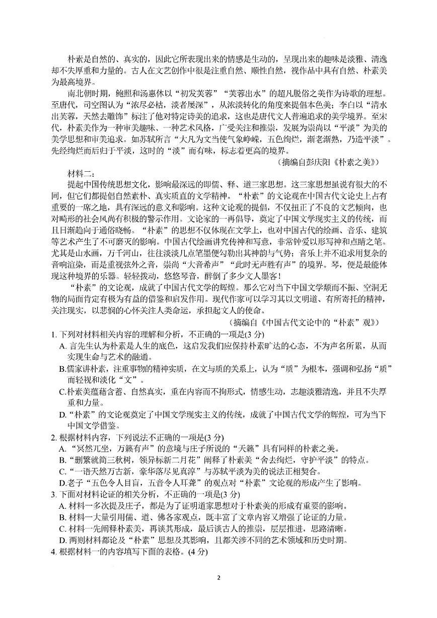 2025-2026学年江西省九江市高二上学期1月月考语文试卷（含答案）第3页