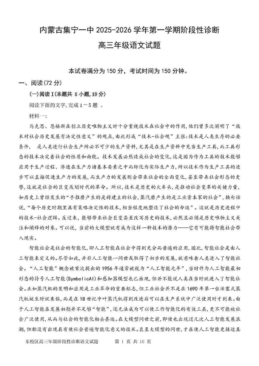 内蒙古乌兰察布市集宁一中2026届高三上学期1月阶段性检测语文试卷（含答案）第1页