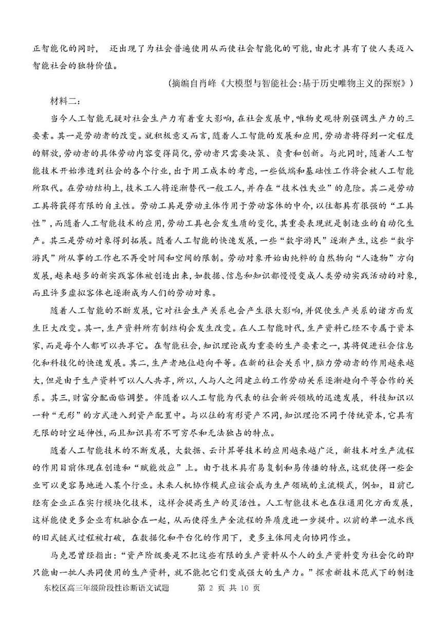 内蒙古乌兰察布市集宁一中2026届高三上学期1月阶段性检测语文试卷（含答案）第2页