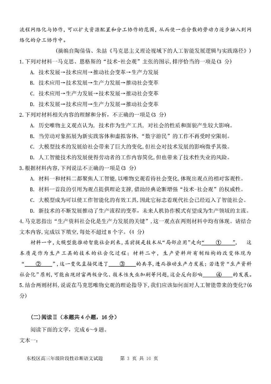 内蒙古乌兰察布市集宁一中2026届高三上学期1月阶段性检测语文试卷（含答案）第3页