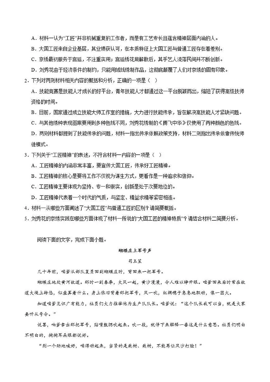 2025-2026学年云南省部分学校高一上学期12月月考语文试卷（含答案）第3页