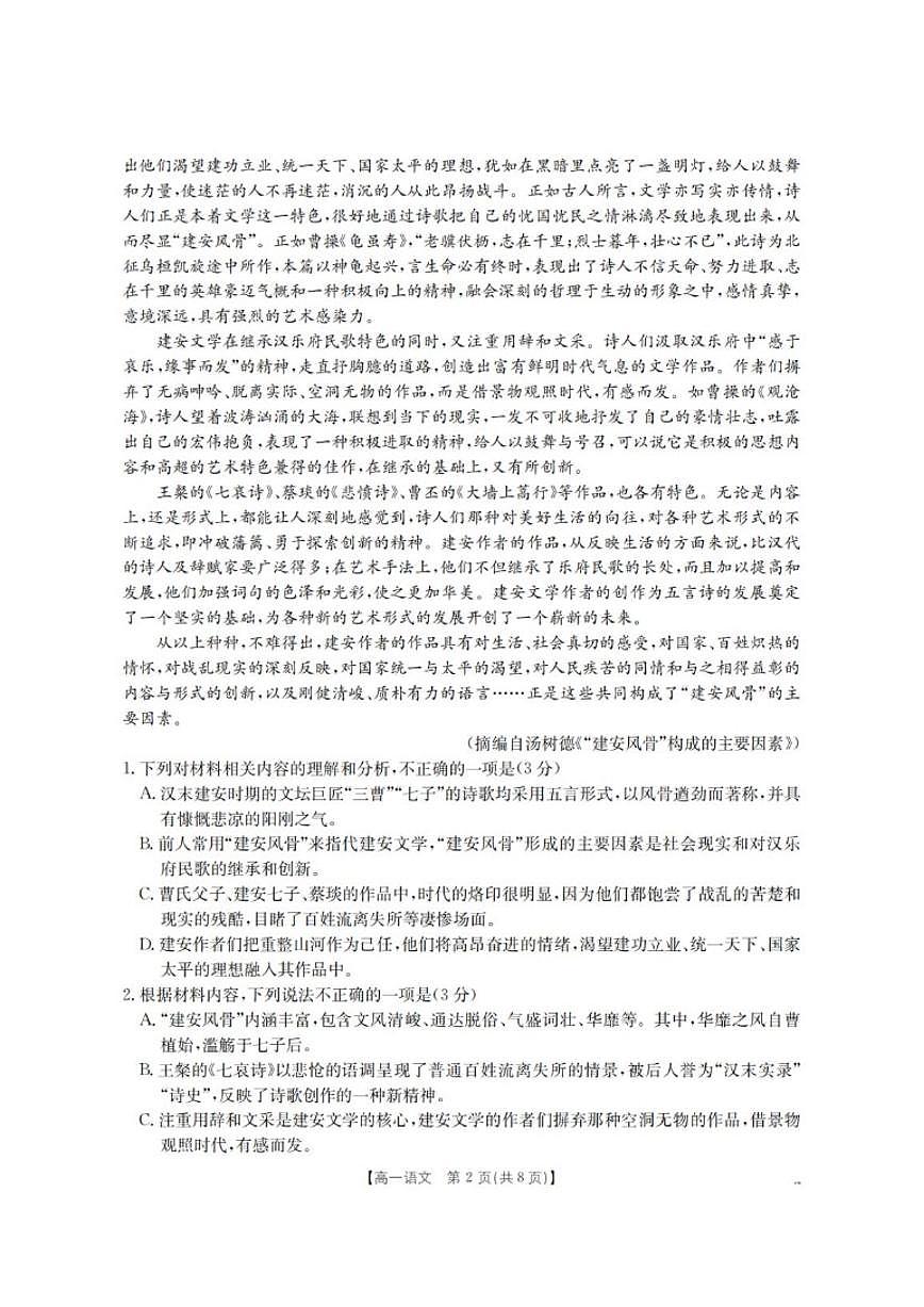 2025-2026学年贵州省黔东南州高一上学期12月检测语文试卷（含答案）第2页