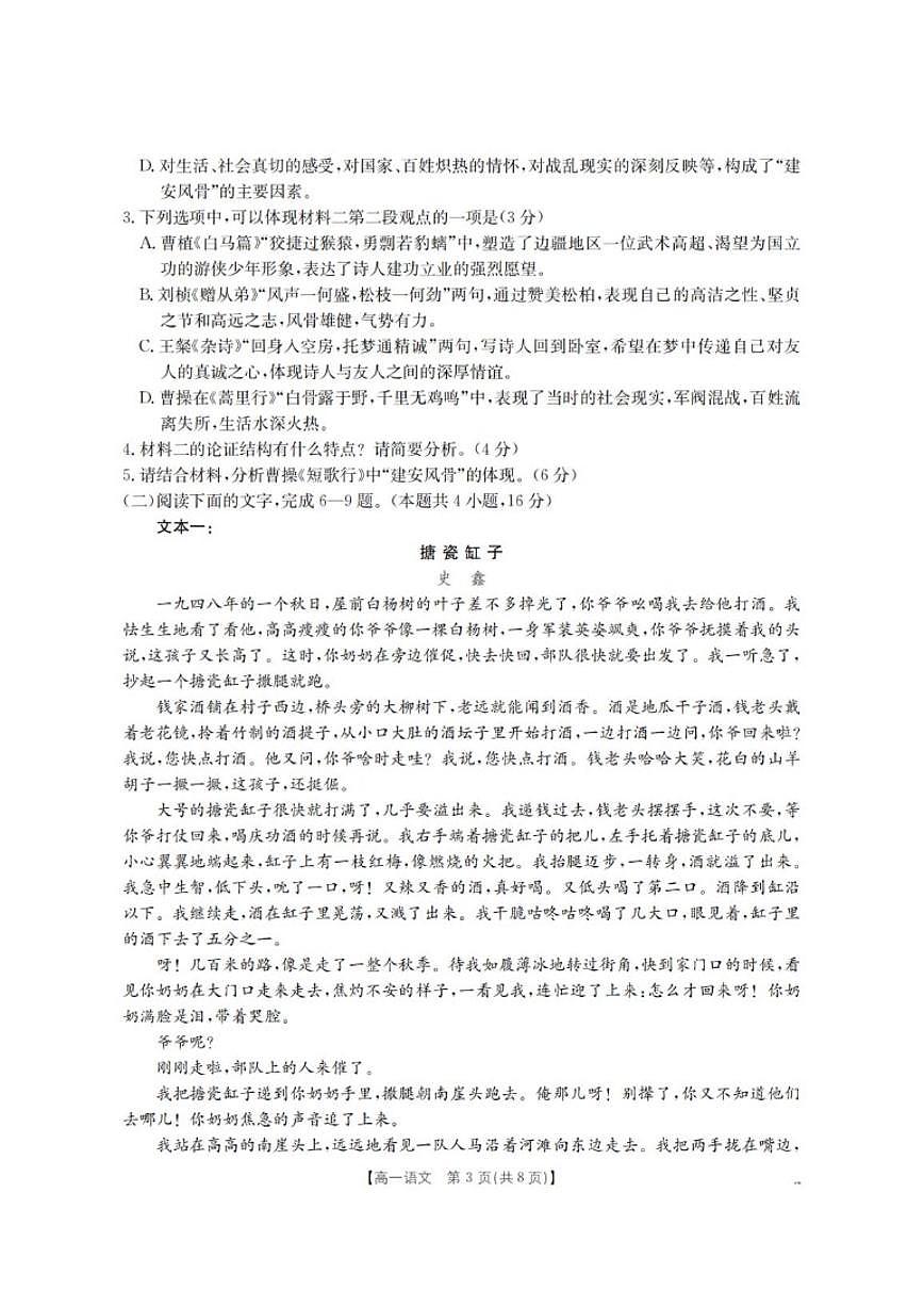 2025-2026学年贵州省黔东南州高一上学期12月检测语文试卷（含答案）第3页