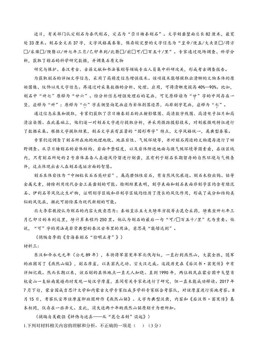 2025-2026学年山西省太原市山西大学附属中学高三上学期1月月考语文试卷（含答案）第2页