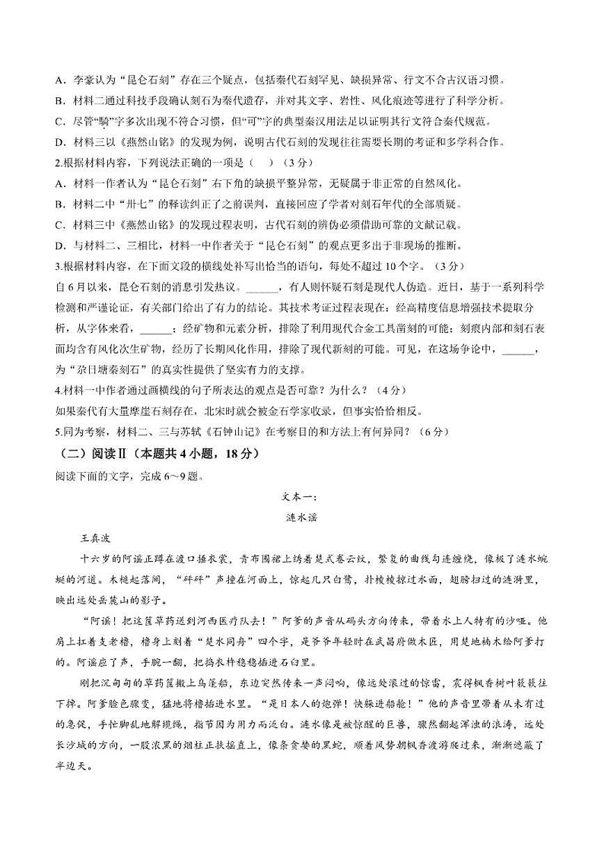 2025-2026学年山西省太原市山西大学附属中学高三上学期1月月考语文试卷（含答案）第3页