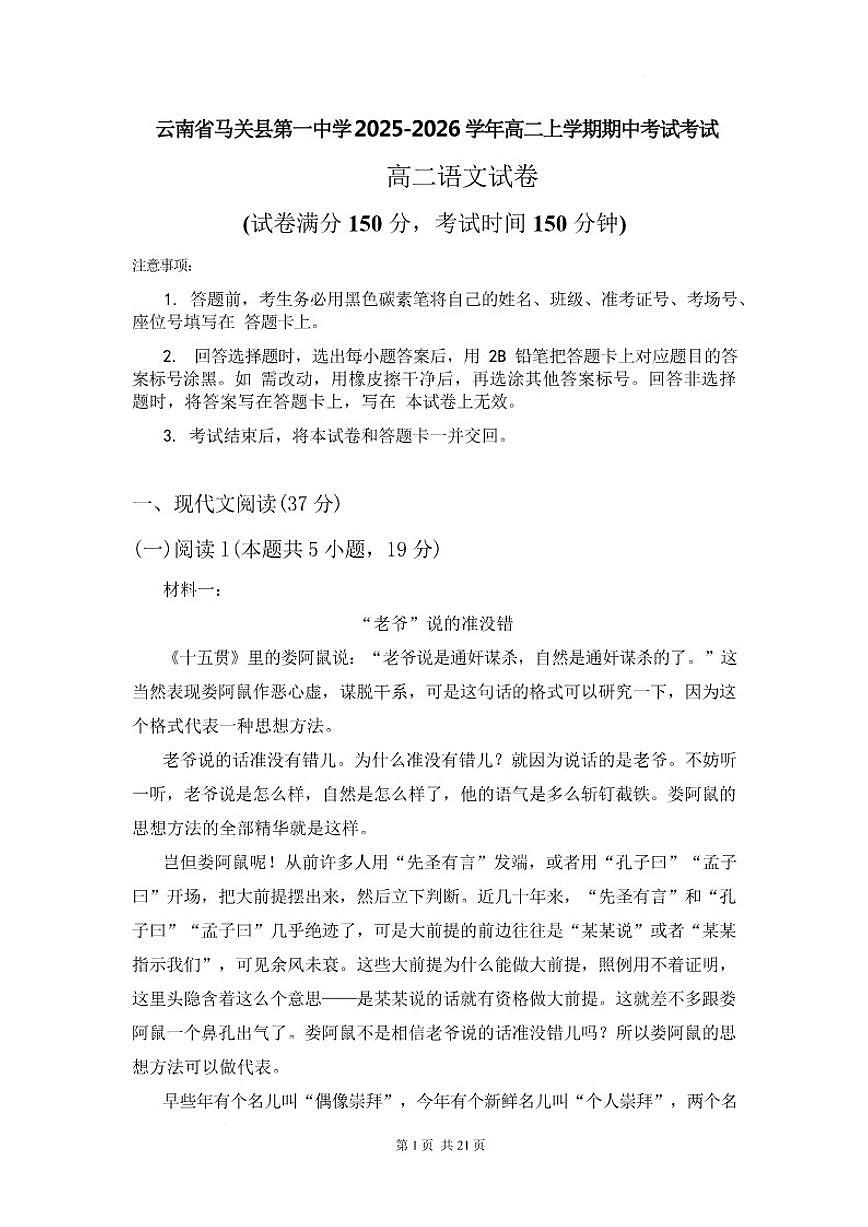 2025-2026学年云南省文山州马关县第一中学高二上学期期中考试语文试卷（含答案）第1页