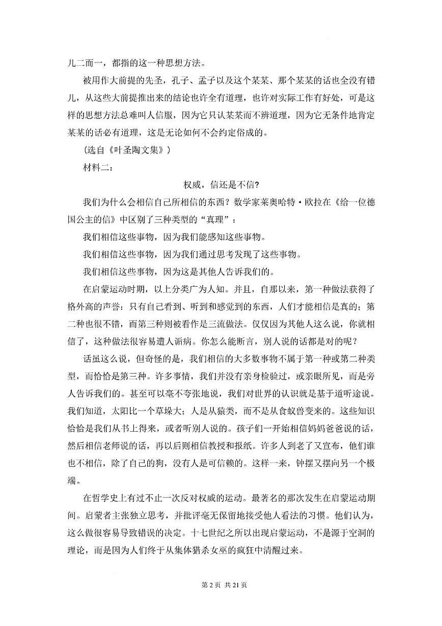 2025-2026学年云南省文山州马关县第一中学高二上学期期中考试语文试卷（含答案）第3页