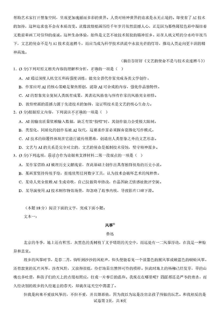 2025-2026学年吉林市长春市第十七中学高二上学期第三学程考试（期末）语文试卷（含答案）第2页