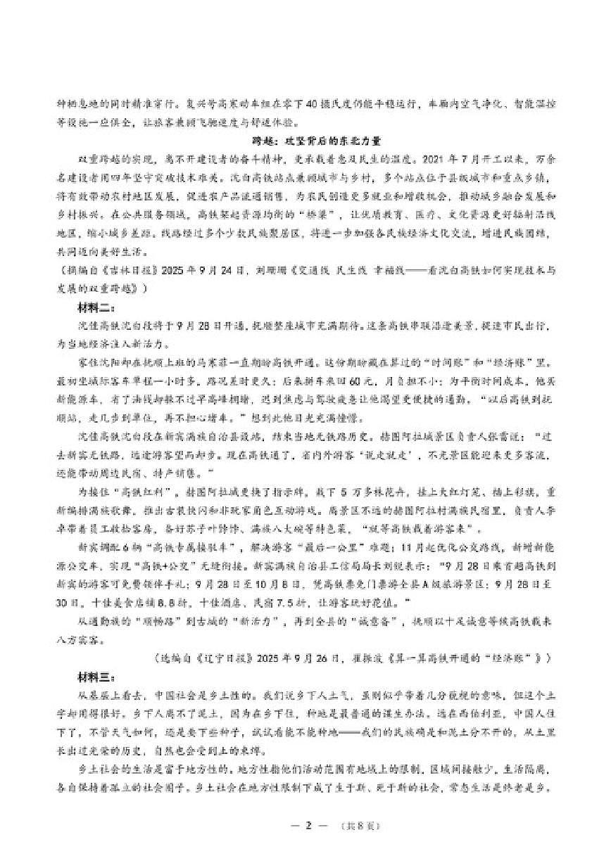 辽宁省沈阳市普通高中2025—2026学年高一上学期期末考试语文试卷（含答案）第2页