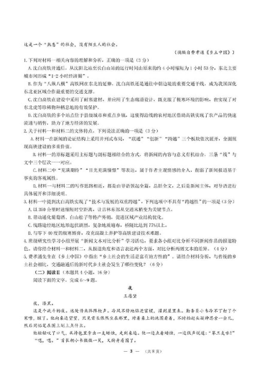 辽宁省沈阳市普通高中2025—2026学年高一上学期期末考试语文试卷（含答案）第3页