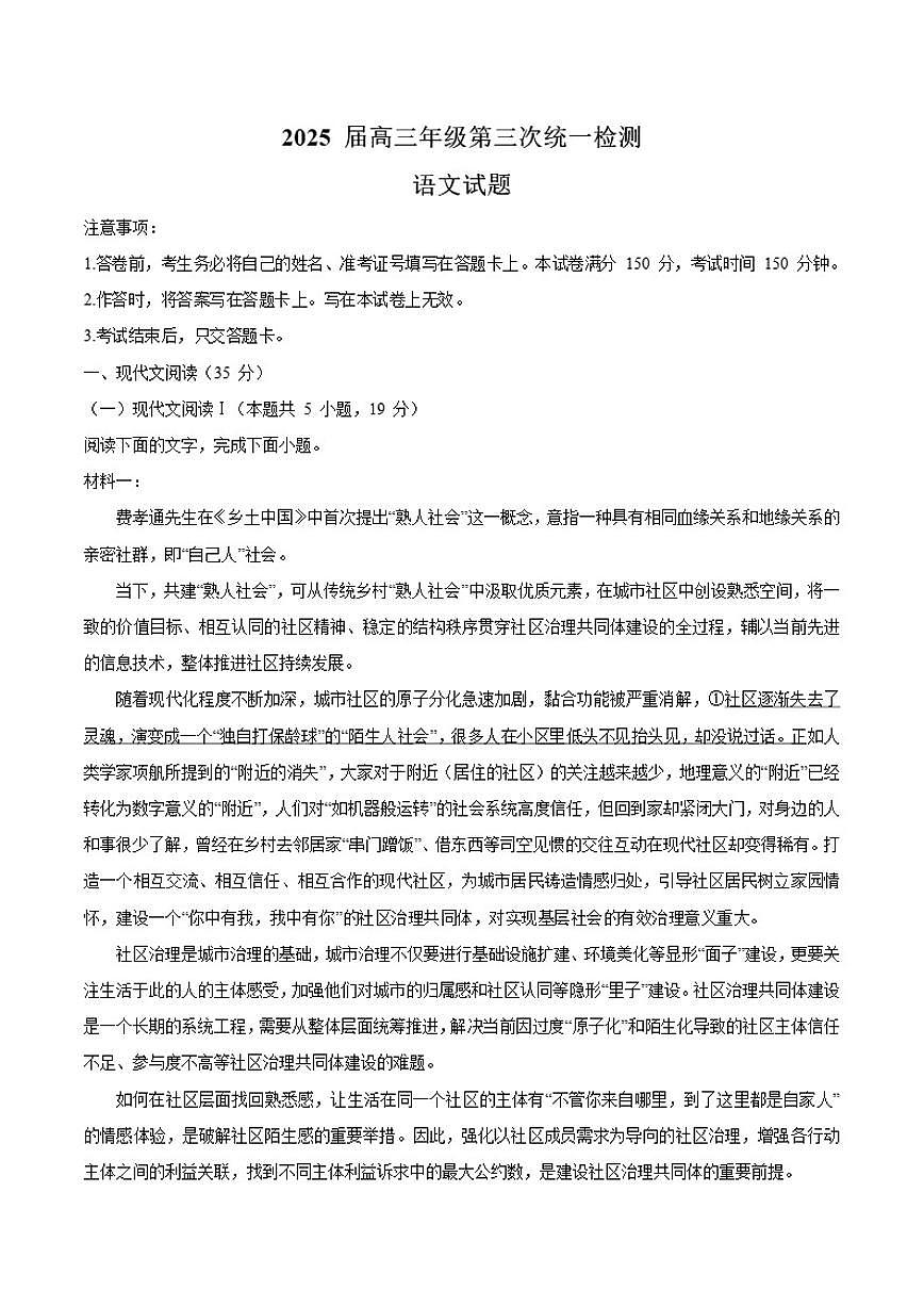内蒙古赤峰市2025届高三上学期第三次统一检测（期末）语文试卷（含答案）第1页