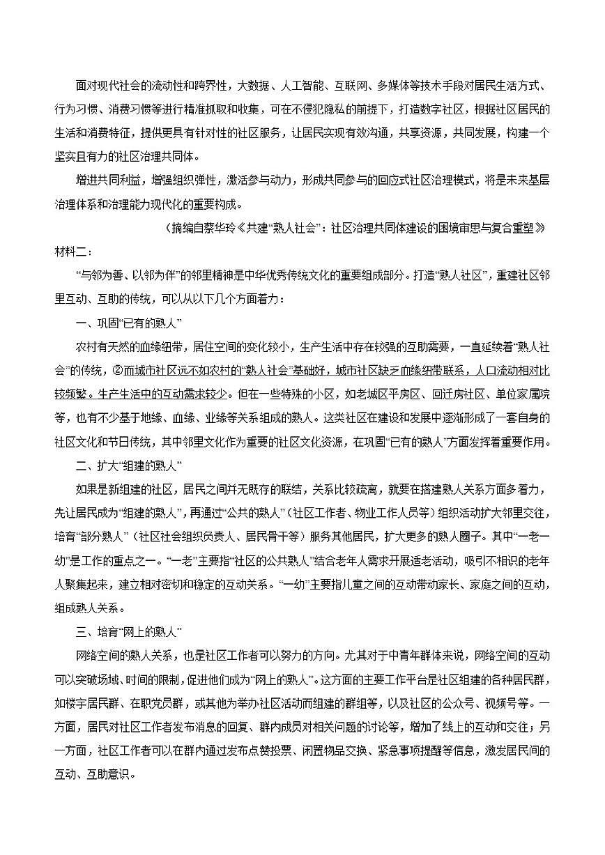 内蒙古赤峰市2025届高三上学期第三次统一检测（期末）语文试卷（含答案）第2页