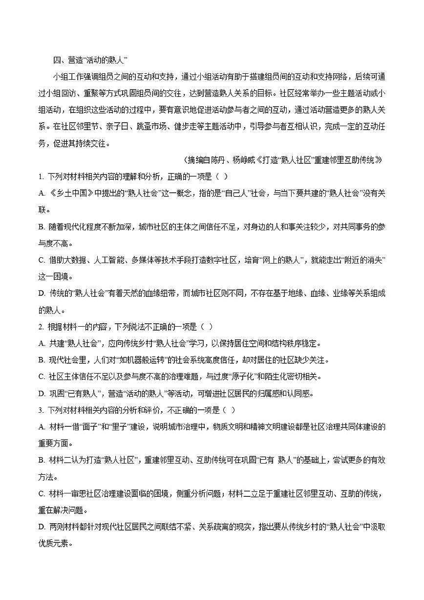 内蒙古赤峰市2025届高三上学期第三次统一检测（期末）语文试卷（含答案）第3页