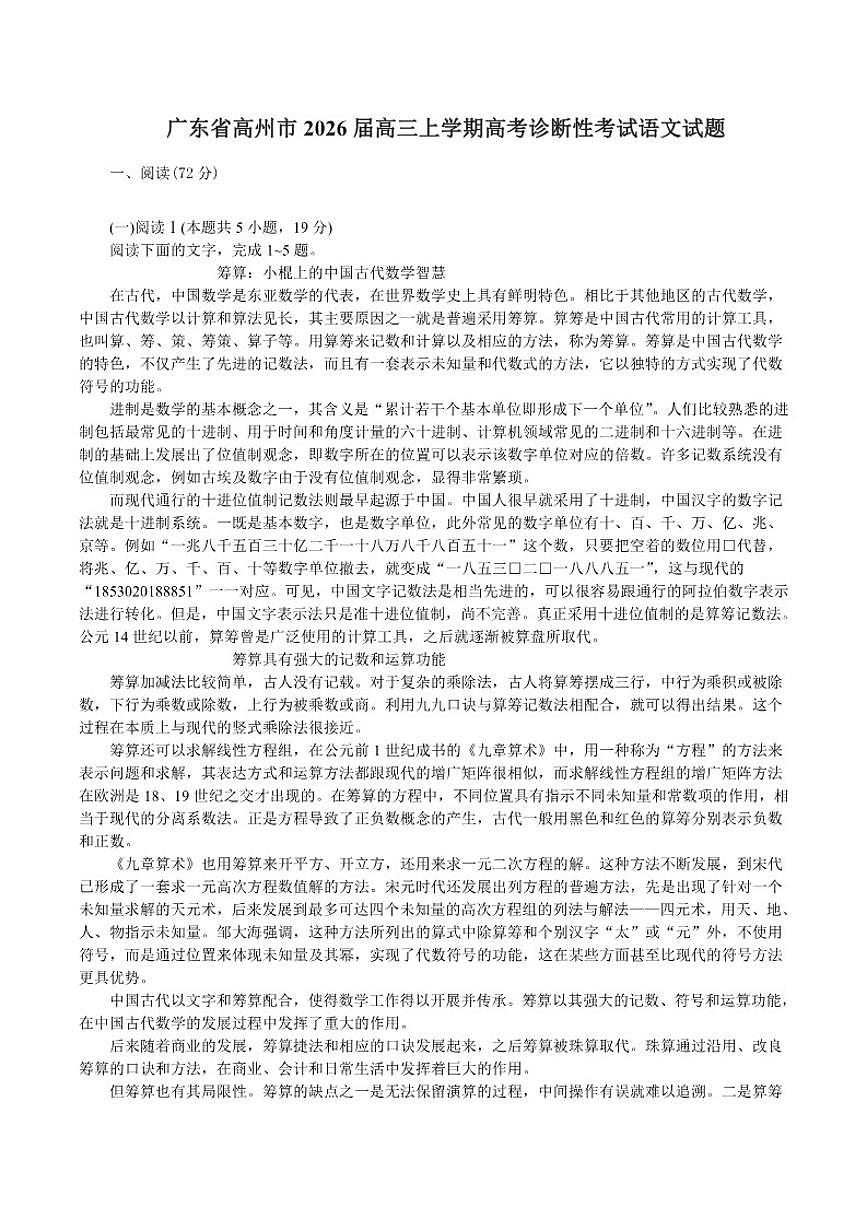广东省高州市2026届高三上学期高考诊断性考试语文试题(含答案）第1页