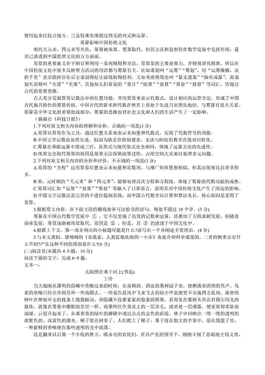 广东省高州市2026届高三上学期高考诊断性考试语文试题(含答案）第2页