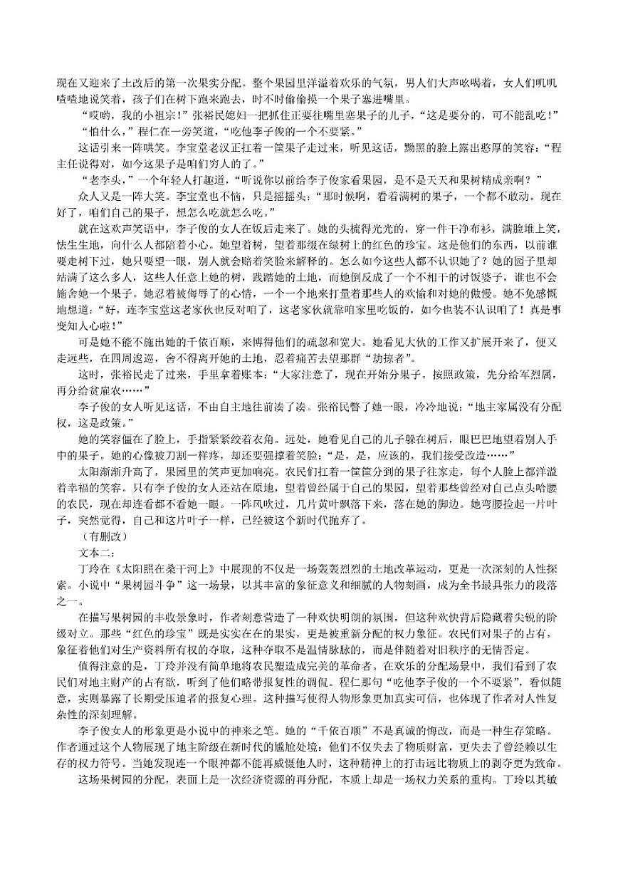广东省高州市2026届高三上学期高考诊断性考试语文试题(含答案）第3页