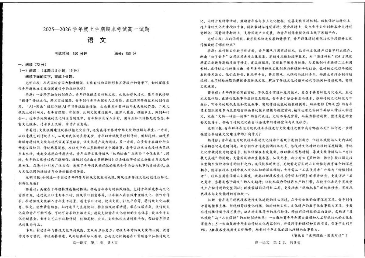 2025-2026学年辽宁省辽南协作体高一上学期期末语文试卷（含答案）第1页