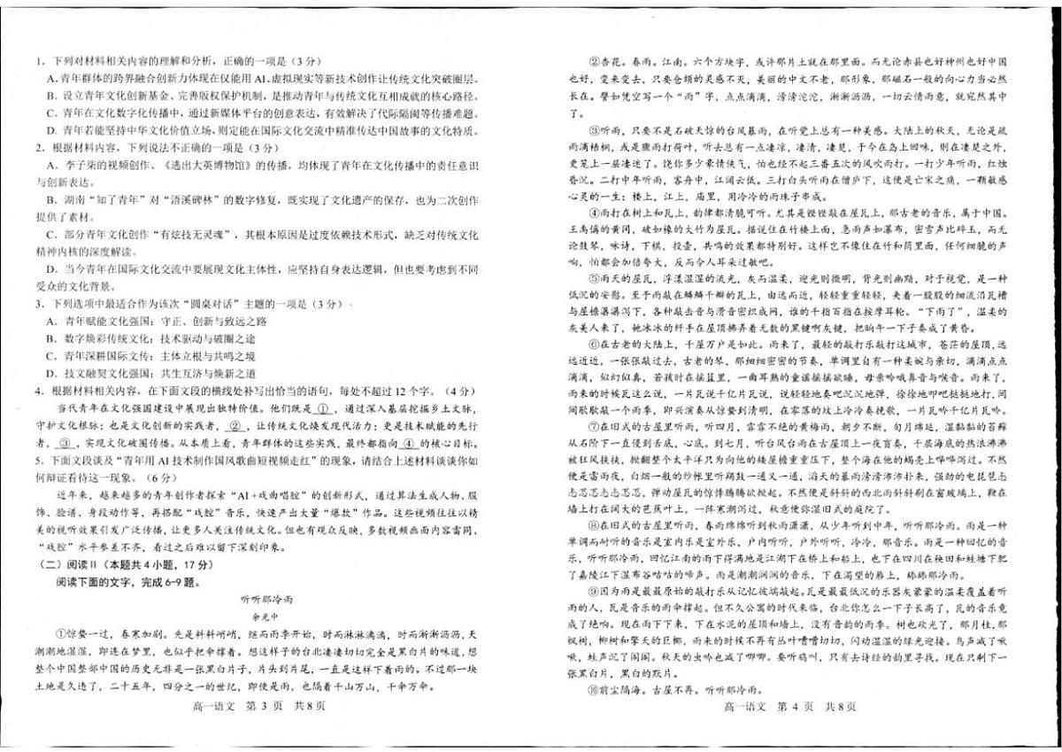 2025-2026学年辽宁省辽南协作体高一上学期期末语文试卷（含答案）第2页