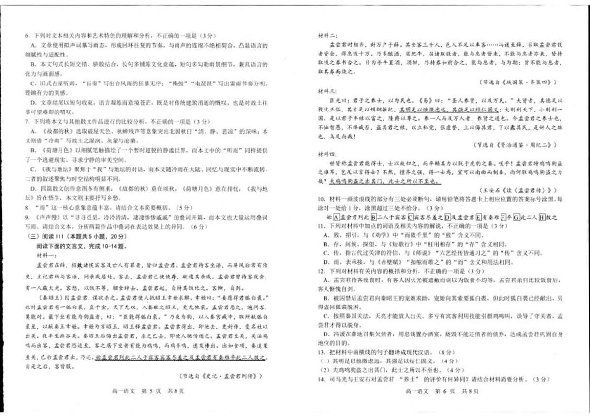 2025-2026学年辽宁省辽南协作体高一上学期期末语文试卷（含答案）第3页