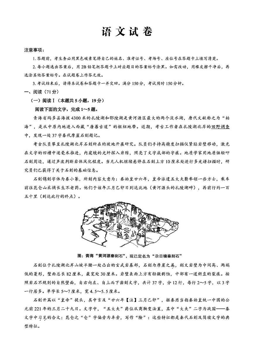 2025-2026学年重庆市第八中学高三上学期试题1月月考（五）语文试卷（含答案）第1页