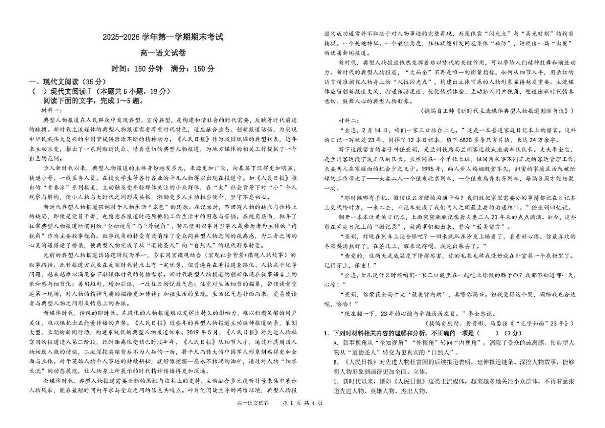 2025-2026学年吉林省松原市宁江区吉林油田高级中学高一上学期期末考试语文试卷（含答案）第1页