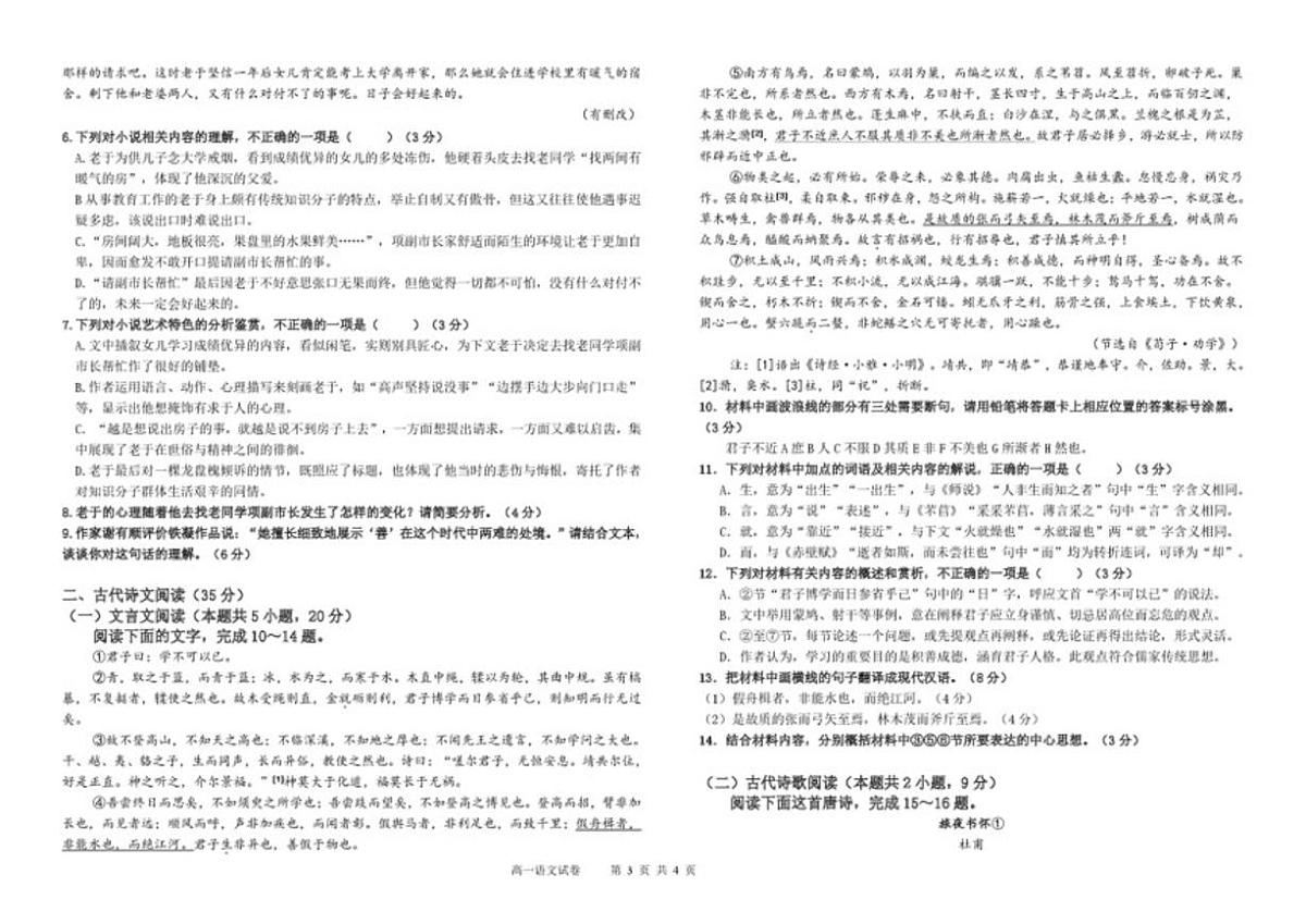 2025-2026学年吉林省松原市宁江区吉林油田高级中学高一上学期期末考试语文试卷（含答案）第3页