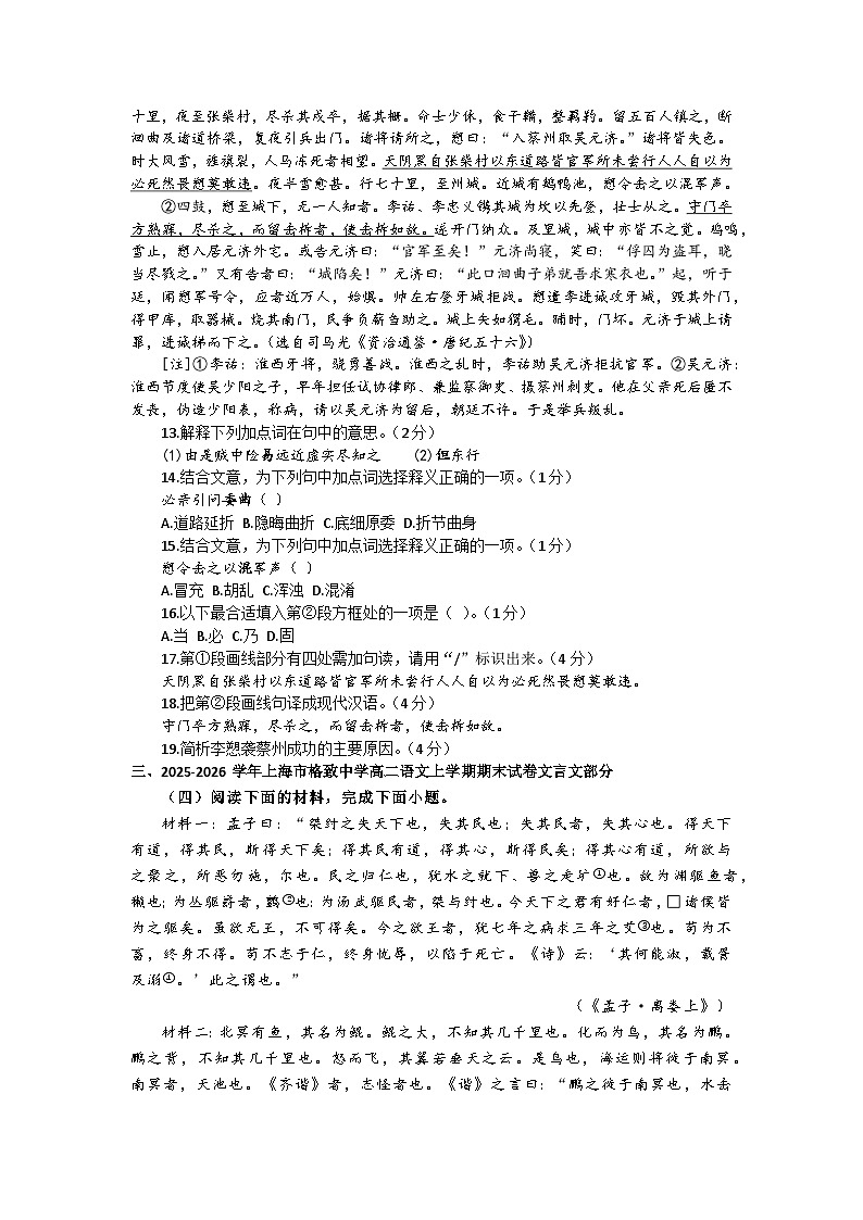 2025-2026年上海市高二上学期期末语文试题汇编文言文阅读及答案第2页
