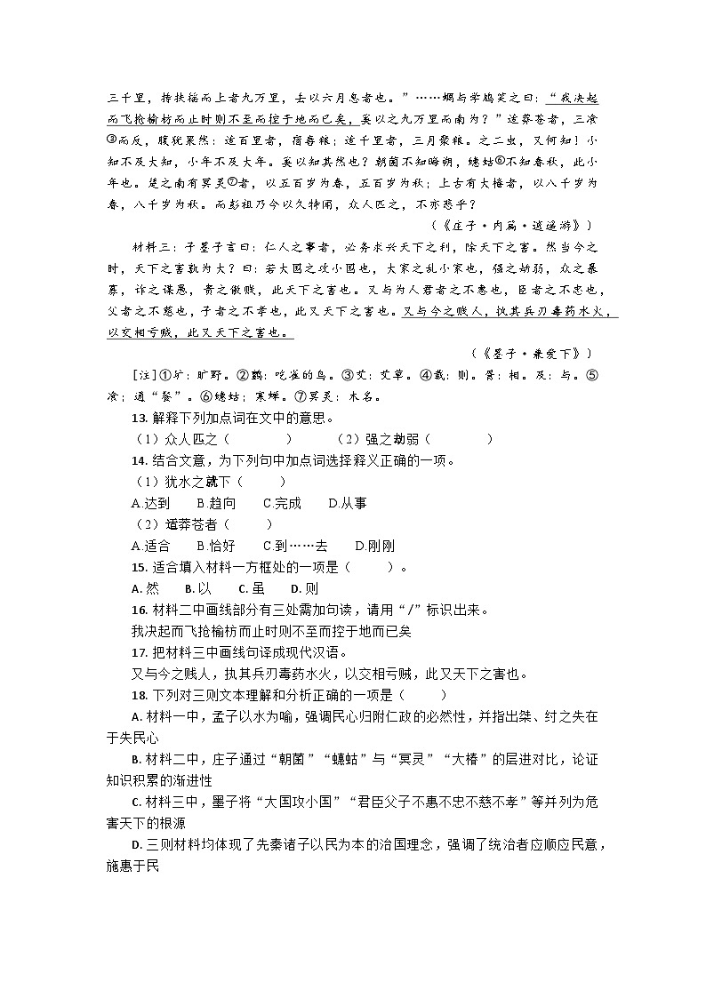 2025-2026年上海市高二上学期期末语文试题汇编文言文阅读及答案第3页