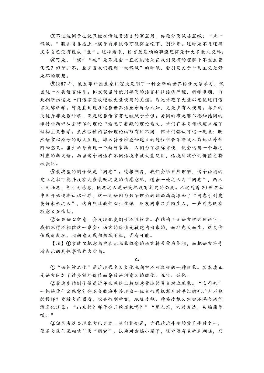 上海市七宝中学2025-2026学年高二语文上学期期末试卷及答案第2页