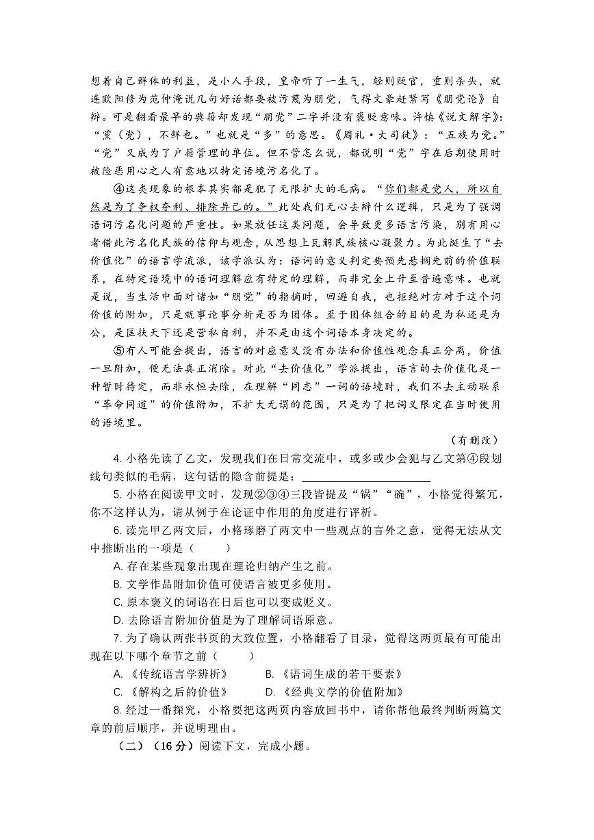 上海市七宝中学2025-2026学年高二语文上学期期末试卷及答案第3页