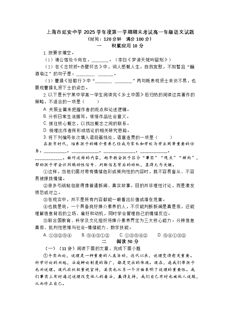 上海市延安中学2025-2026学年第一学期期末考试高一年级语文试卷及答案第1页