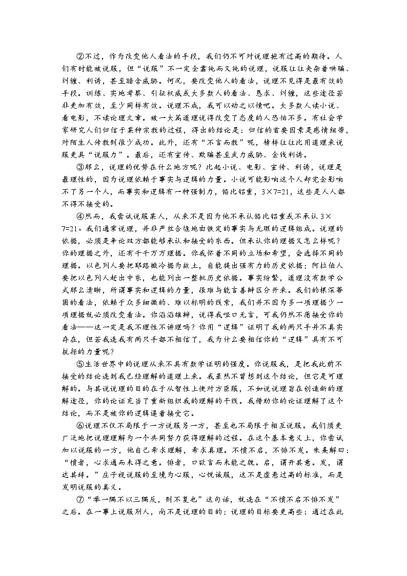 上海市延安中学2025-2026学年第一学期期末考试高一年级语文试卷及答案第2页